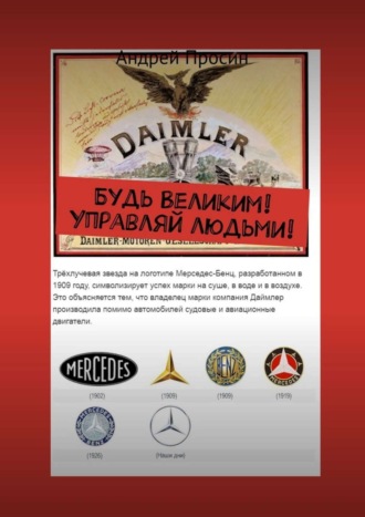 Обложка книги «Будь Великим! Управляй людьми!»