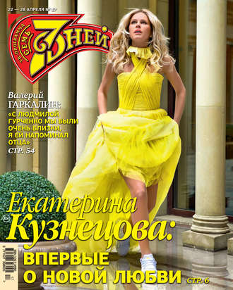 Обложка книги «Семь дней ТВ-программа №17/2019»