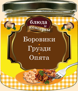 Обложка книги «Боровики. Грузди. Опята»