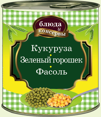 Обложка книги «Кукуруза. Зеленый горошек. Фасоль»