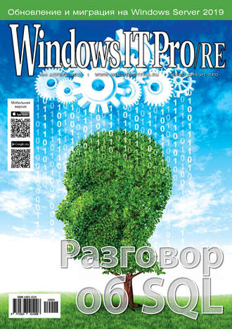 Обложка книги «Windows IT Pro/RE №04/2019»