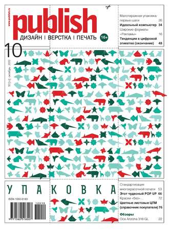 Обложка книги «Журнал Publish №10/2012»