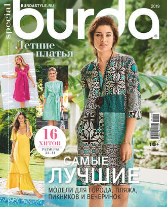 Обложка книги «Burda Special №04/2019»