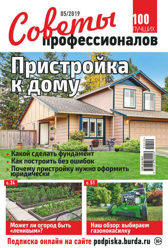 Обложка книги «Советы профессионалов №05/2019»