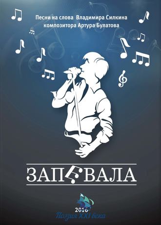 Обложка книги «Запевала»
