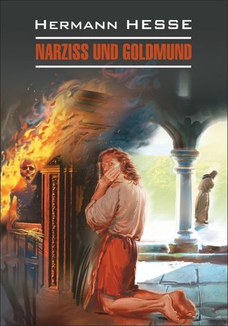 Обложка книги «Narziss und Goldmund / Нарцисс и Гольдмунд. Книга для чтения на немецком языке»