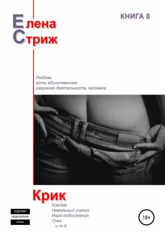 Обложка книги «Крик»