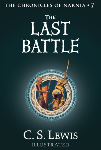 Клайв Стейплз Льюис. The Last Battle