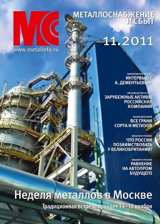 Обложка книги «Металлоснабжение и сбыт №11/2011»