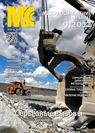 Обложка книги «Металлоснабжение и сбыт №9/2012»