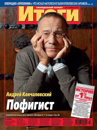 Обложка книги «Журнал «Итоги» №43 (854) 2012»