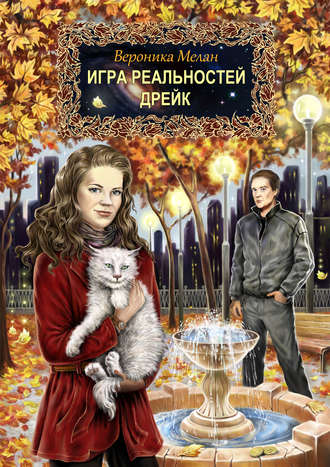 Обложка книги «Дрейк»