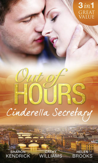 Кэтти Уильямс. Out of Hours...Cinderella Secretary: The Italian Billionaire's Secretary Mistress / The Secretary's Scandalous Secret / The Boss's Inexperienced Secretary