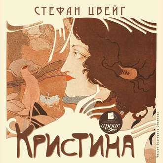Обложка книги «Кристина»