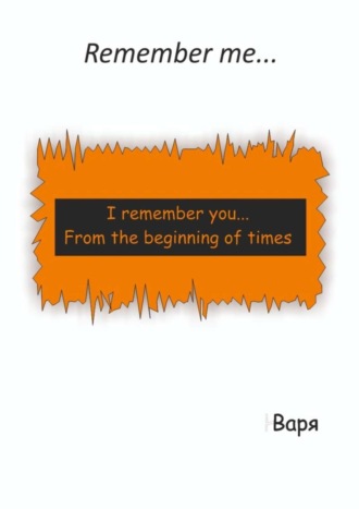 Обложка книги «Remember me…»