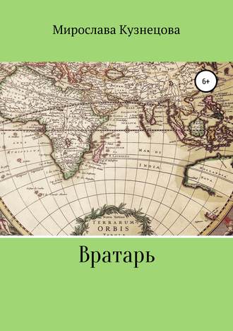 Обложка книги «Вратарь»