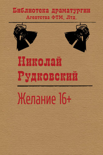 Обложка книги «Желание»