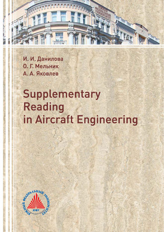 Обложка книги «Supplementary Reading in Aircraft Engineering»