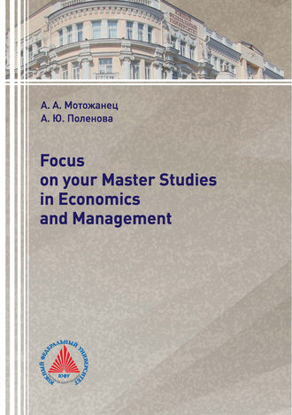 Обложка книги «Focus on your Master Studies in Economics and Management»