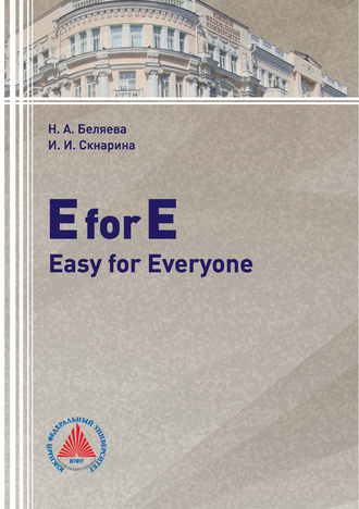 Обложка книги «E for E: Easy for Everyone»