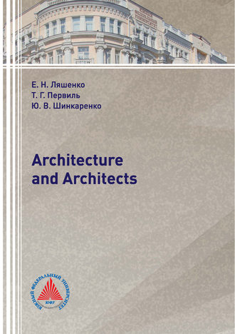 Обложка книги «Architecture and Architects»