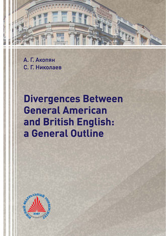Обложка книги «Divergences Between General American and British English: a General Outline»