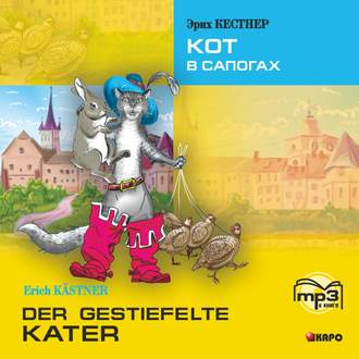 Обложка книги «Der gestiefelte kater / Кот в сапогах. MP3»