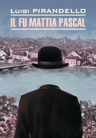 Луиджи Пиранделло. Il fu Mattia Pascal / Покойный Маттиа Паскаль. Книга для чтения на итальянском языке