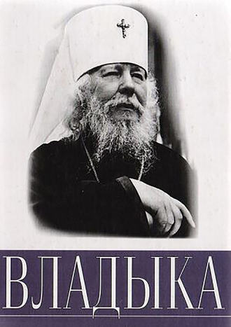 Обложка книги «Владыка»