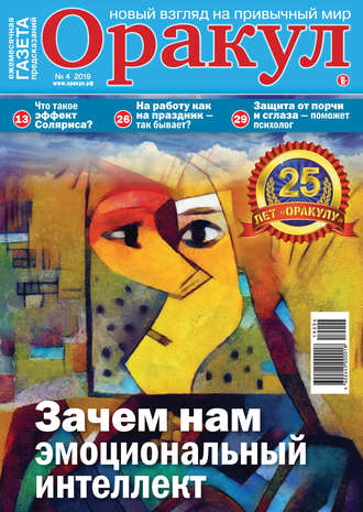 Обложка книги «Оракул №04/2019»