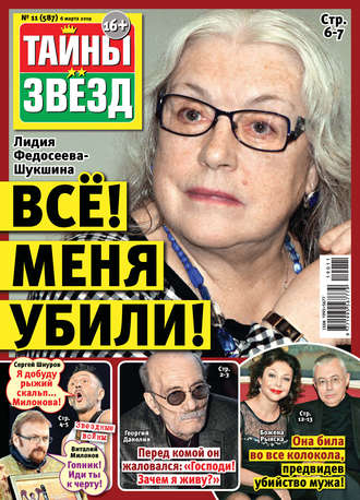 Обложка книги «Тайны звезд №11/2019»