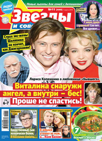 Обложка книги «Звезды и советы №11/2019»