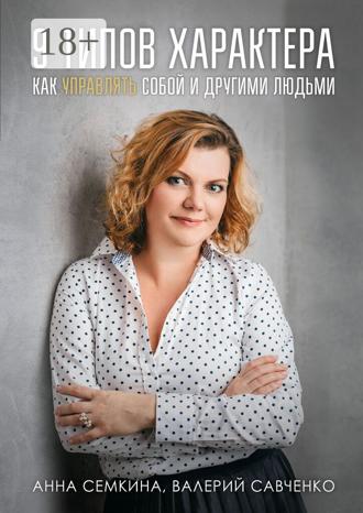 Обложка книги «9 типов характера. Как управлять собой и другими людьми»