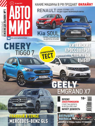 Обложка книги «АвтоМир №21/2019»