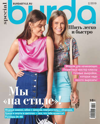 Обложка книги «Burda Special №05/2019»