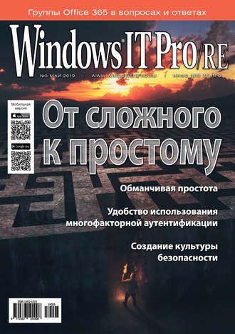 Обложка книги «Windows IT Pro/RE №05/2019»