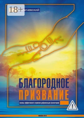 Иван Боричевский. Благородное призвание