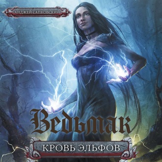 Обложка книги «Кровь эльфов»