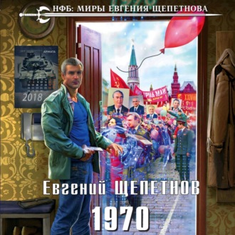Обложка книги «1970»