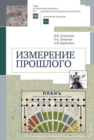 Обложка книги «Измерение прошлого»