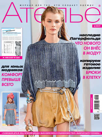 Обложка книги «Ателье №06/2019»