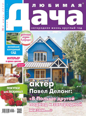 Обложка книги «Любимая дача №06/2019»