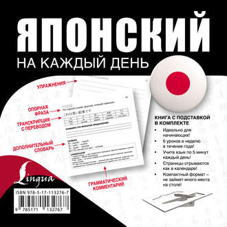 Обложка книги «Японский на каждый день»