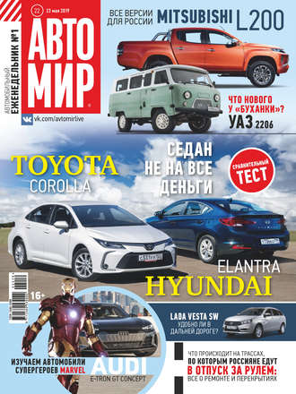Обложка книги «АвтоМир №22/2019»
