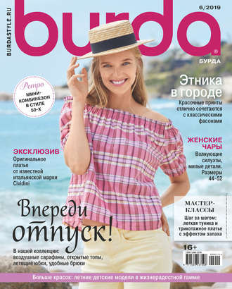 Обложка книги «Burda №06/2019»