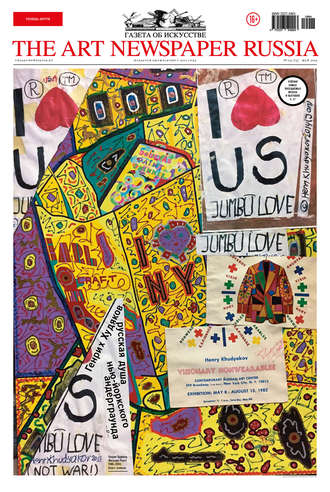 Обложка книги «The Art Newspaper Russia №04 / май 2019»