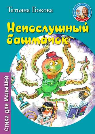 Обложка книги «Непослушный башмачок»