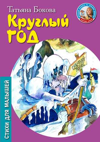 Обложка книги «Круглый год»