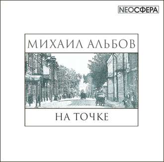Обложка книги «На точке»