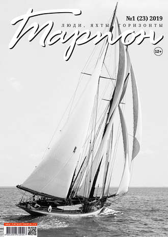 Обложка книги «Журнал «Тарпон» №01/2019»